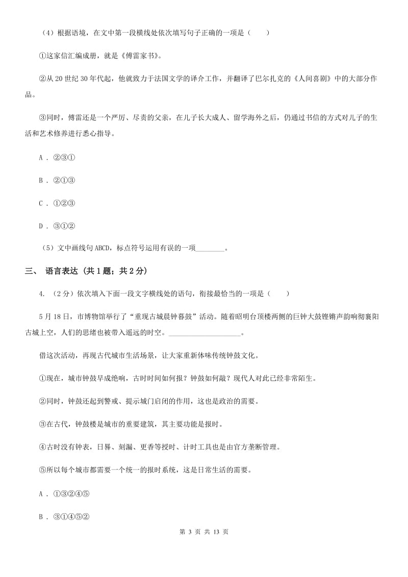 2019-2020学年八年级下学期期中考试语文试题.doc_第3页