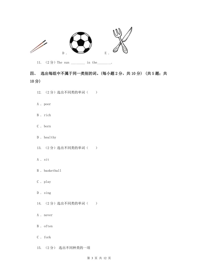 外研版（三起点）小学英语四年级上册期末模拟测试（三） B卷.doc_第3页