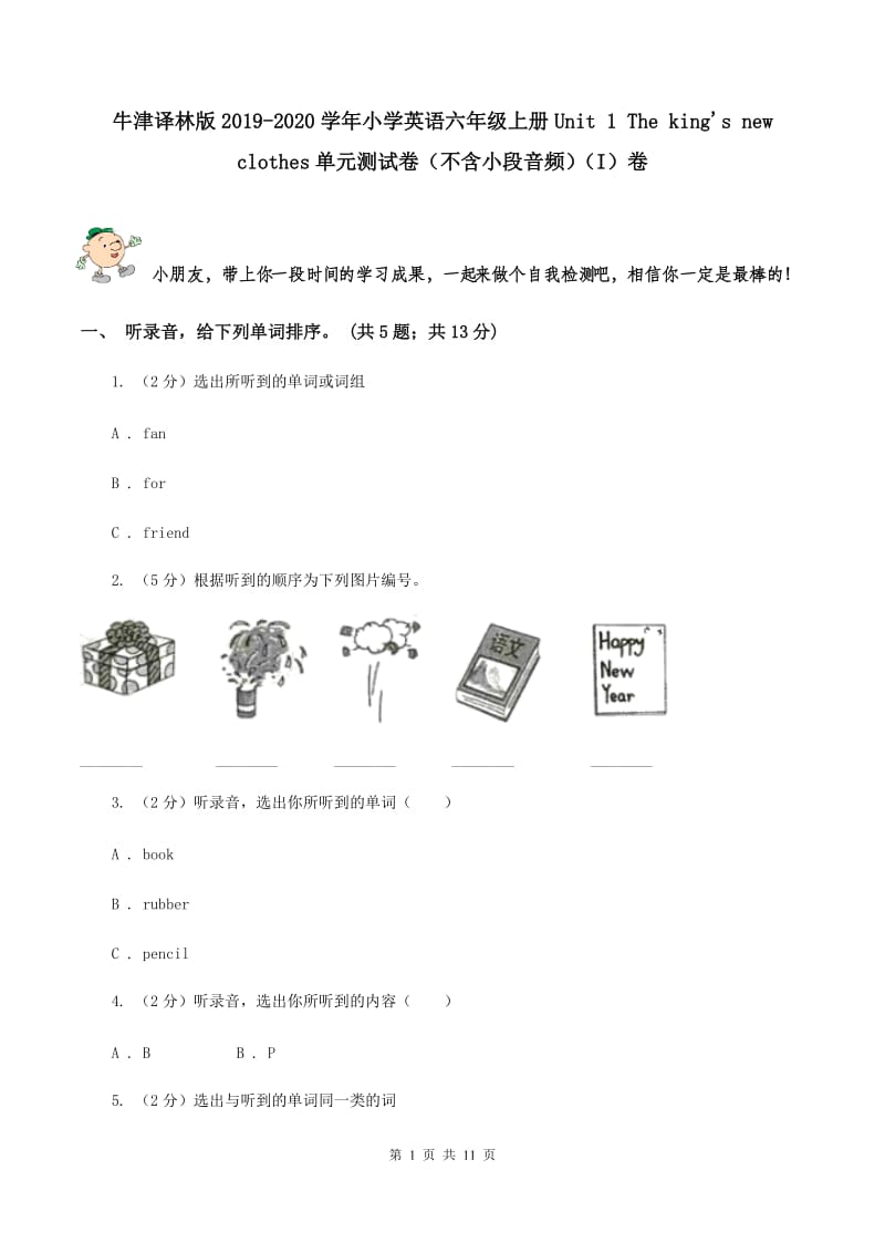 牛津译林版2019-2020学年小学英语六年级上册Unit 1 The kings new clothes单元测试卷（不含小段音频）（I）卷.doc_第1页