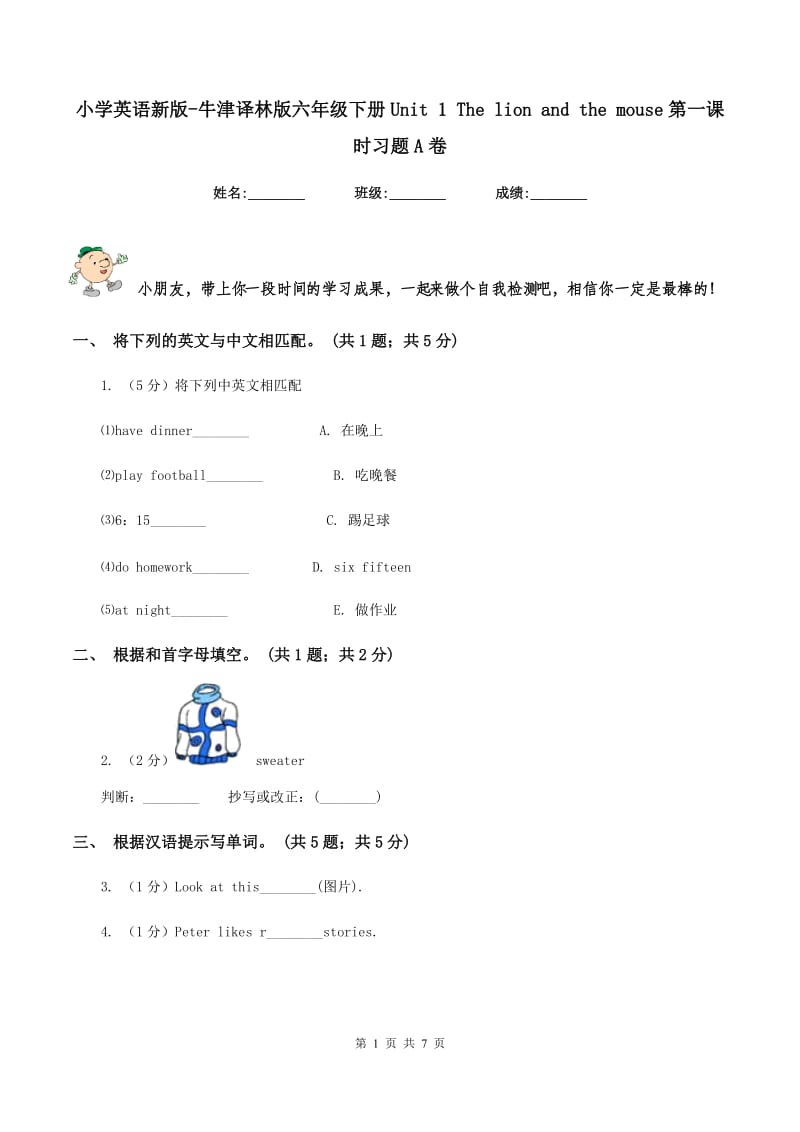 小学英语新版-牛津译林版六年级下册Unit 1 The lion and the mouse第一课时习题A卷.doc_第1页