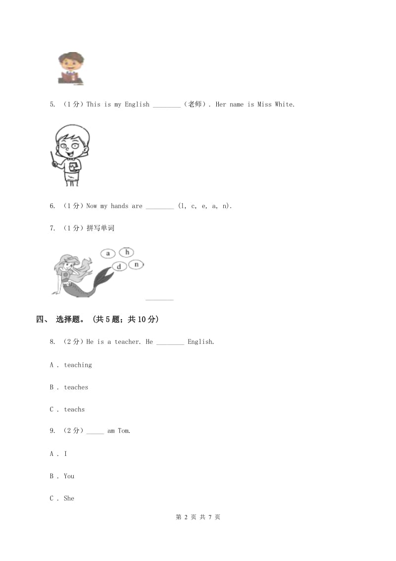 小学英语新版-牛津译林版六年级下册Unit 1 The lion and the mouse第一课时习题A卷.doc_第2页