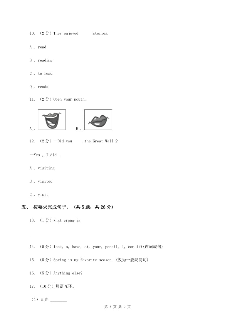 小学英语新版-牛津译林版六年级下册Unit 1 The lion and the mouse第一课时习题A卷.doc_第3页