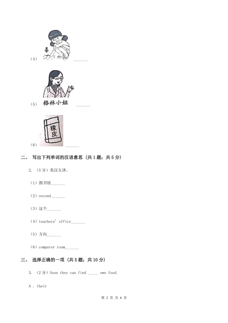 闽教版（三年级起点）小学英语四年级上册Unit 2 Part B 同步练习2.doc_第2页