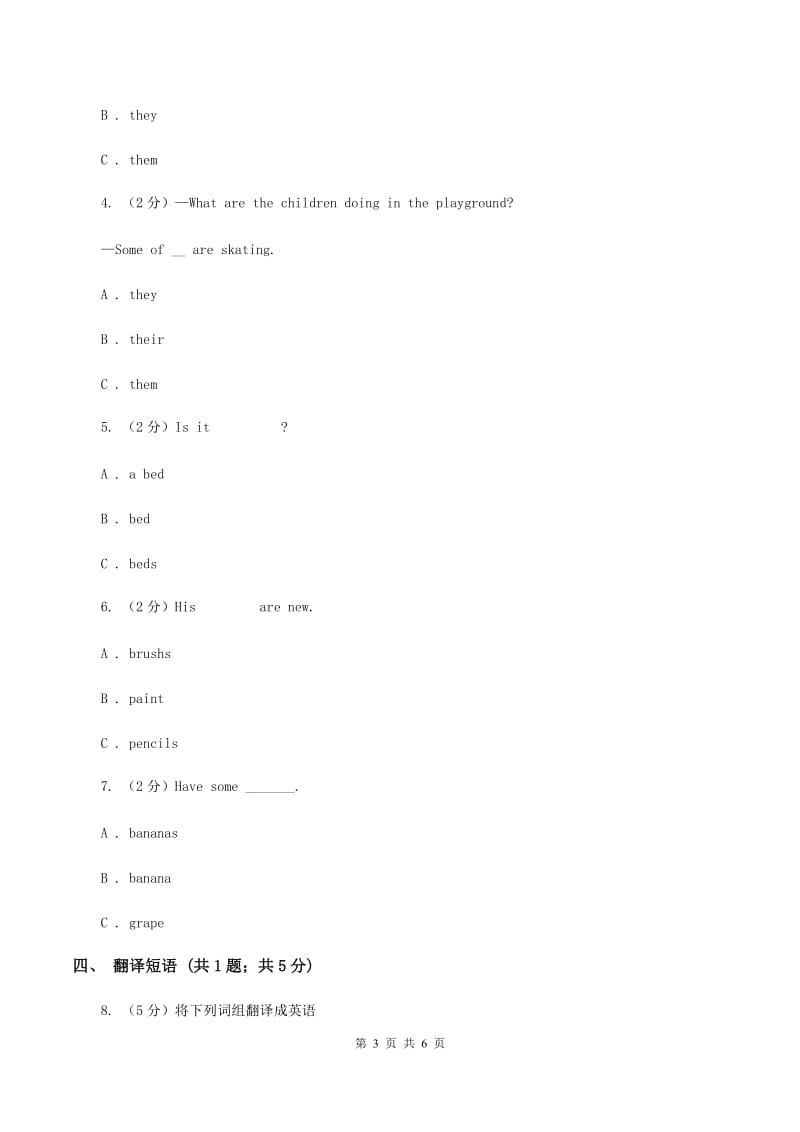 闽教版（三年级起点）小学英语四年级上册Unit 2 Part B 同步练习2.doc_第3页