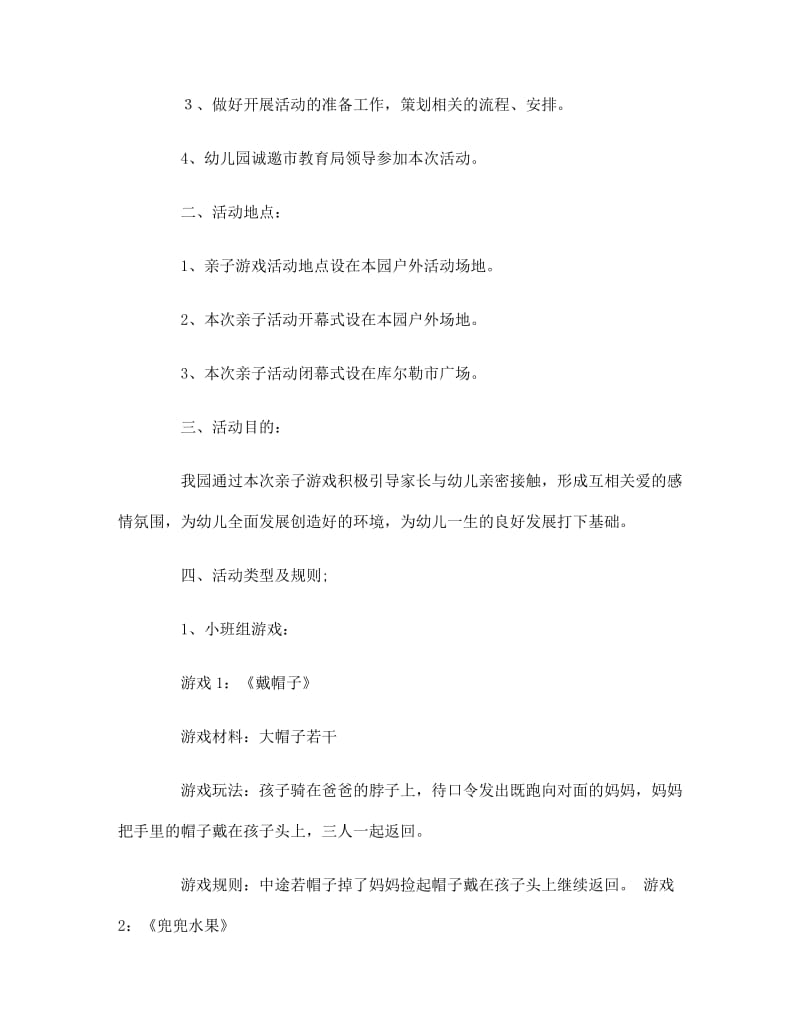 亲子游戏活动方案_第3页