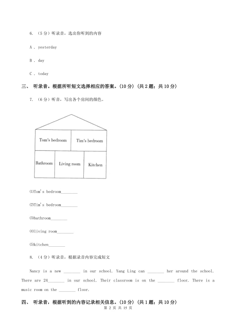 人教精通版2020年小学六年级下学期英语招生考试试卷（音频暂未更新） B卷.doc_第2页