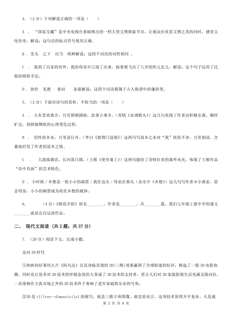 人教版2020届九年级上学期语文12月月考试卷.doc_第2页