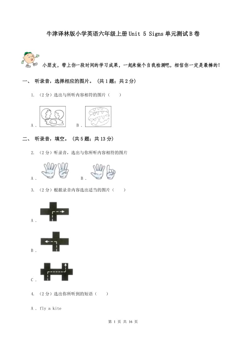 牛津译林版小学英语六年级上册Unit 5 Signs单元测试B卷.doc_第1页