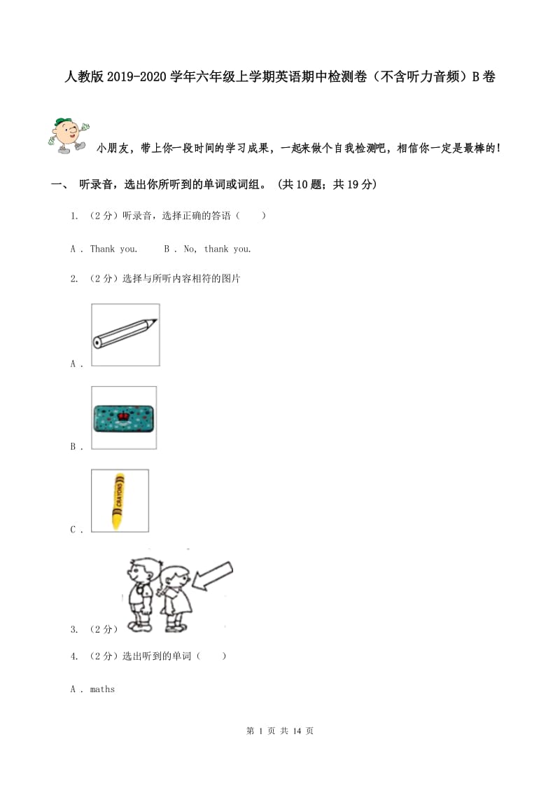 人教版2019-2020学年六年级上学期英语期中检测卷（不含听力音频）B卷 .doc_第1页