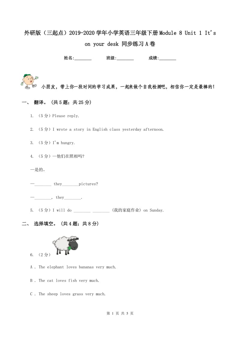 外研版（三起点）2019-2020学年小学英语三年级下册Module 8 Unit 1 Its on your desk 同步练习A卷.doc_第1页