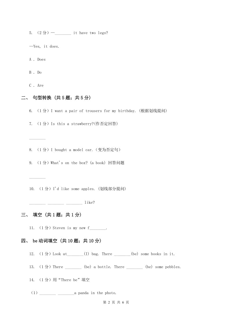 陕旅版小学英语三年级下册Unit 1 My Body Part B同步练习B卷.doc_第2页