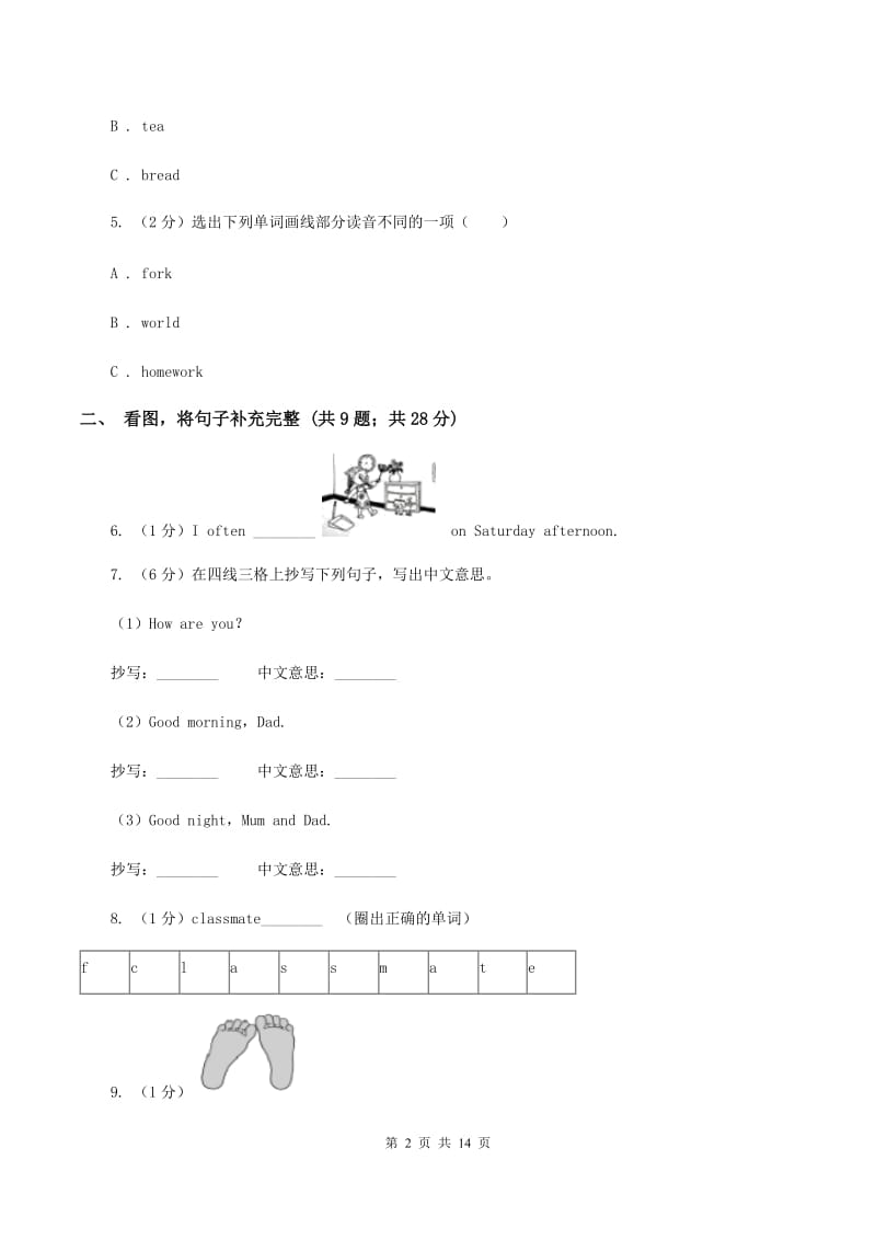 人教版(PEP)2020年小升初英语模拟试卷（三）A卷.doc_第2页