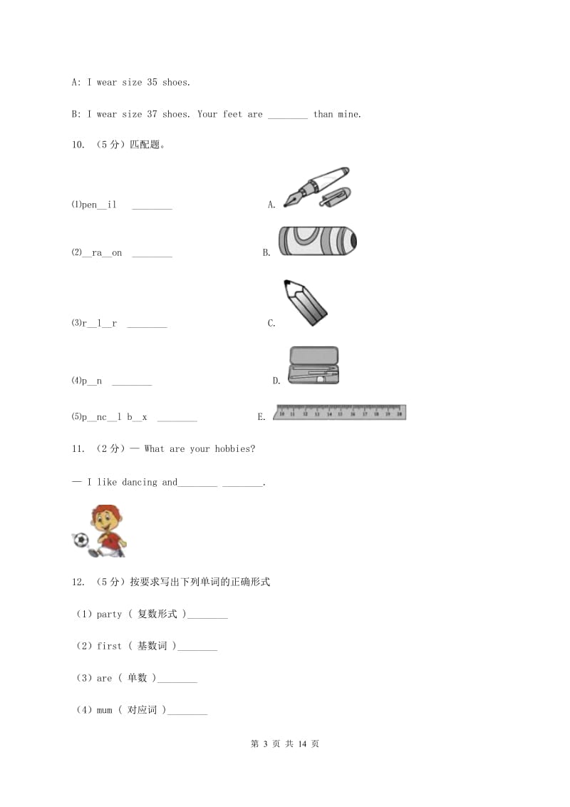 人教版(PEP)2020年小升初英语模拟试卷（三）A卷.doc_第3页