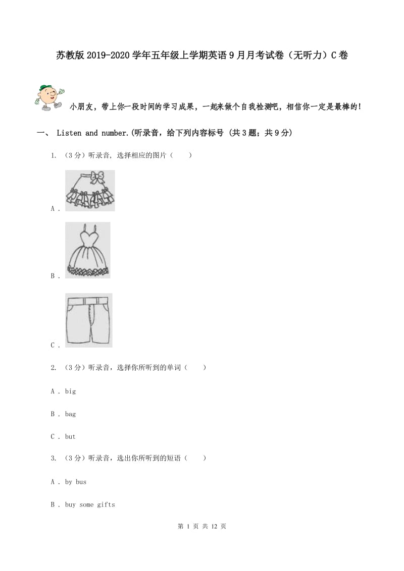 苏教版2019-2020学年五年级上学期英语9月月考试卷（无听力）C卷.doc_第1页