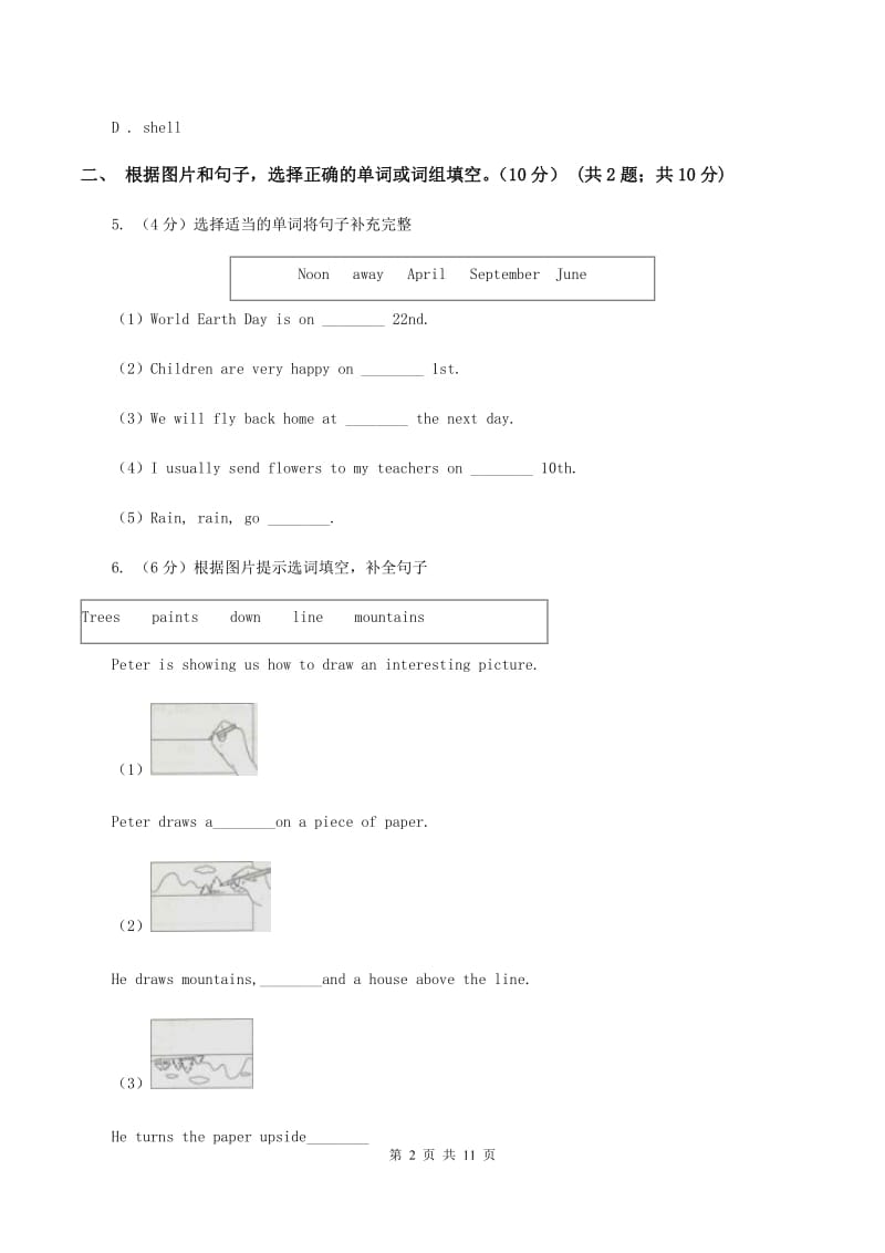 新课程版2019-2020学年五年级下学期英语月考试卷B卷.doc_第2页