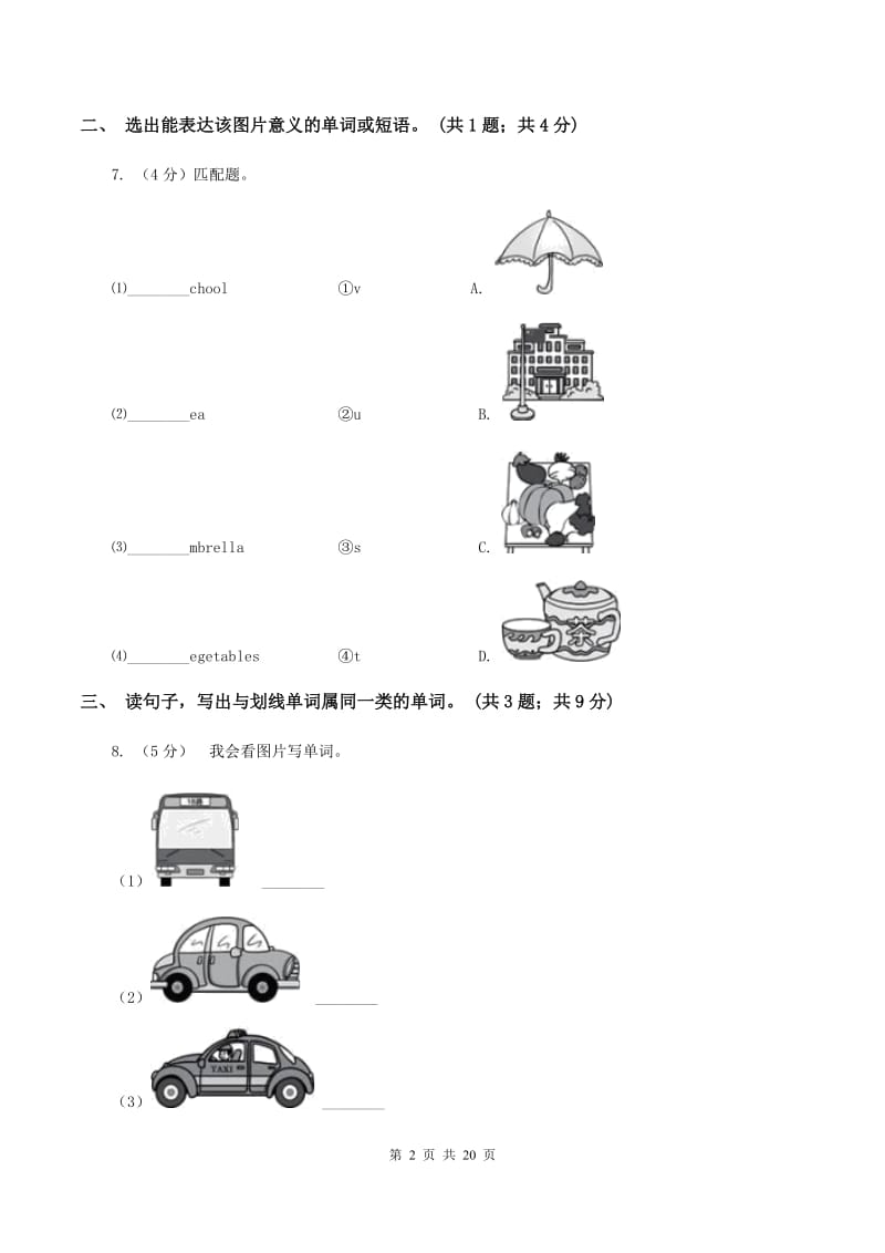 外研版（三起点）2019-2020学年小学英语六年级下学期3月开学考试试卷（B卷）A卷.doc_第2页