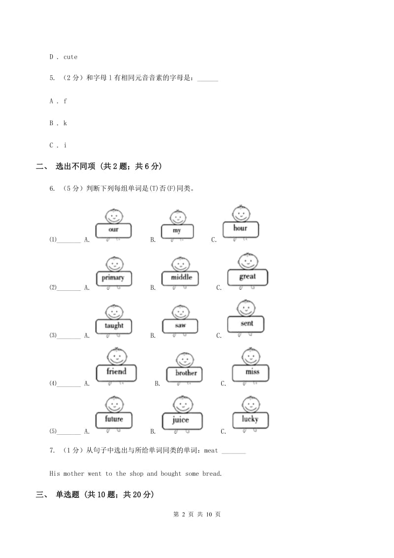 牛津上海版（深圳用）2019-2020学年小学英语四年级上册期末专题复习：音标B卷.doc_第2页