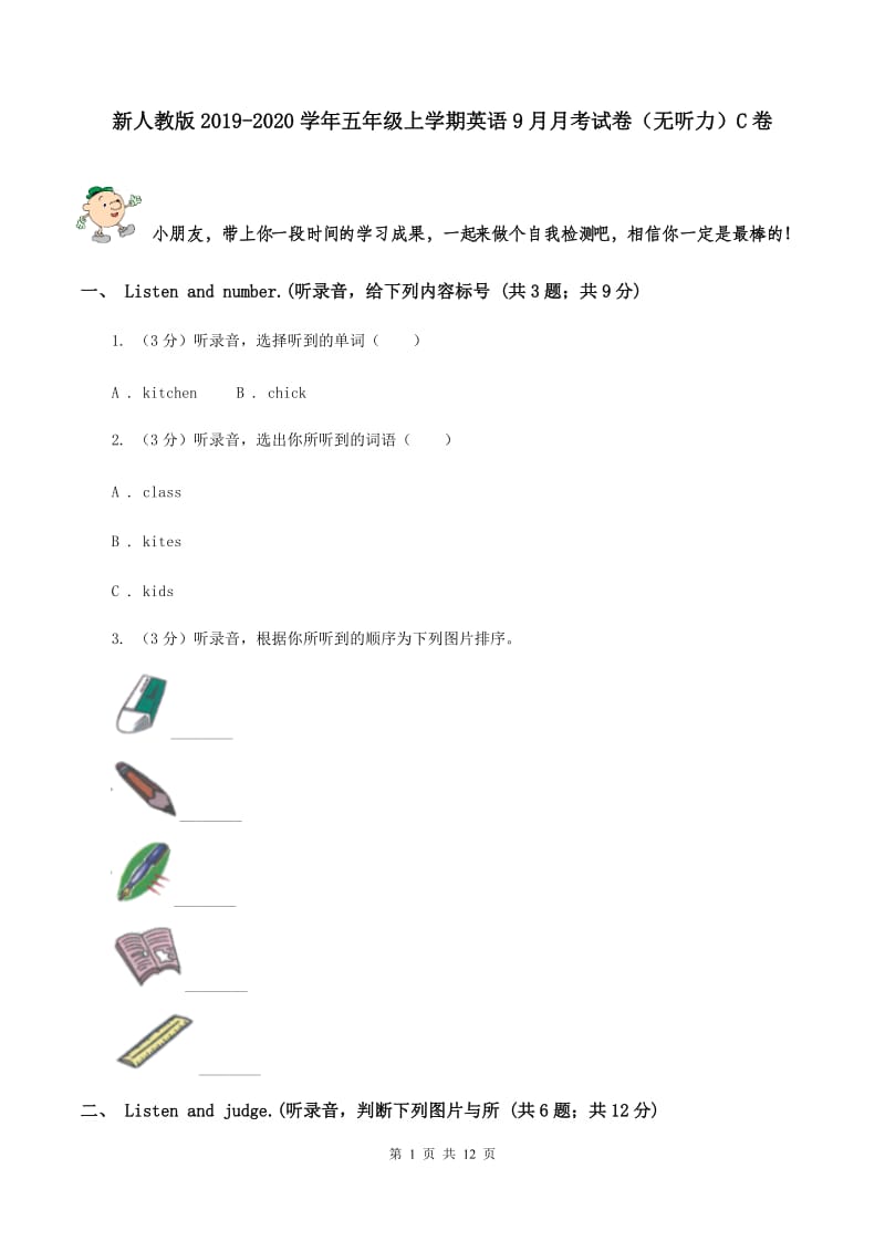 新人教版2019-2020学年五年级上学期英语9月月考试卷（无听力）C卷.doc_第1页