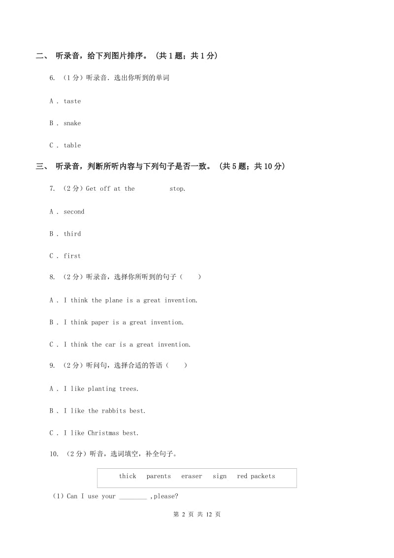 陕旅版小学英语四年级上册Unit 7单元测试卷（II ）卷.doc_第2页