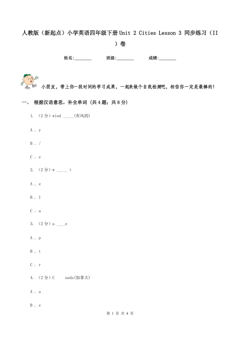 人教版（新起点）小学英语四年级下册Unit 2 Cities Lesson 3 同步练习（II ）卷.doc_第1页