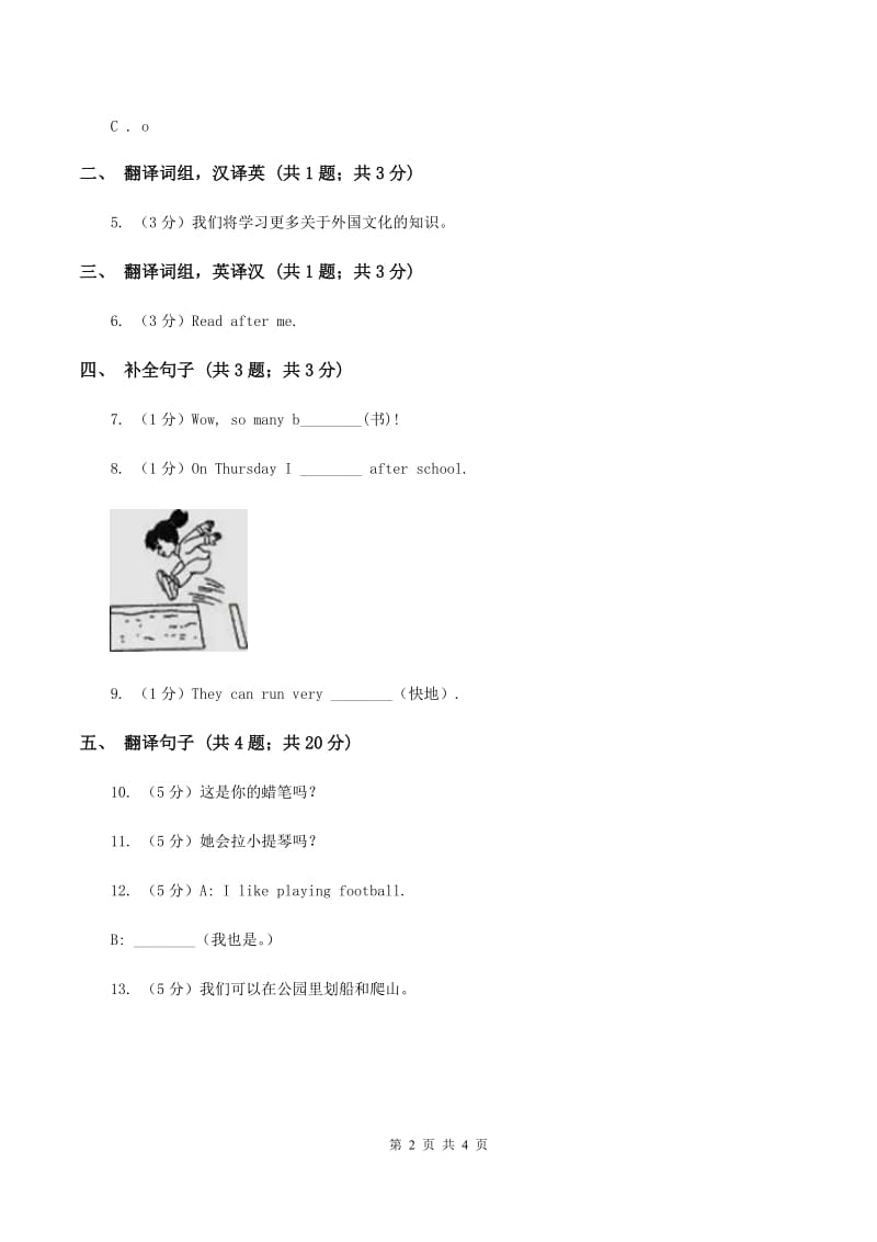 人教版（新起点）小学英语四年级下册Unit 2 Cities Lesson 3 同步练习（II ）卷.doc_第2页