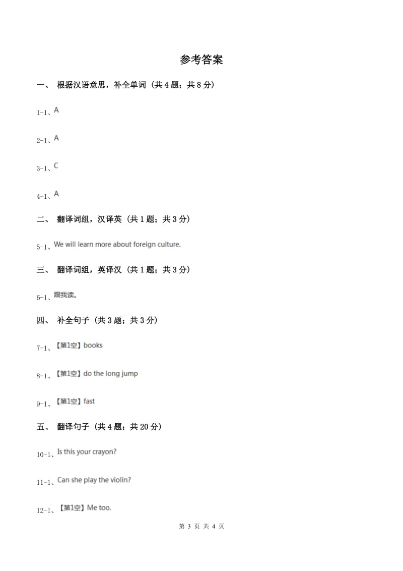 人教版（新起点）小学英语四年级下册Unit 2 Cities Lesson 3 同步练习（II ）卷.doc_第3页