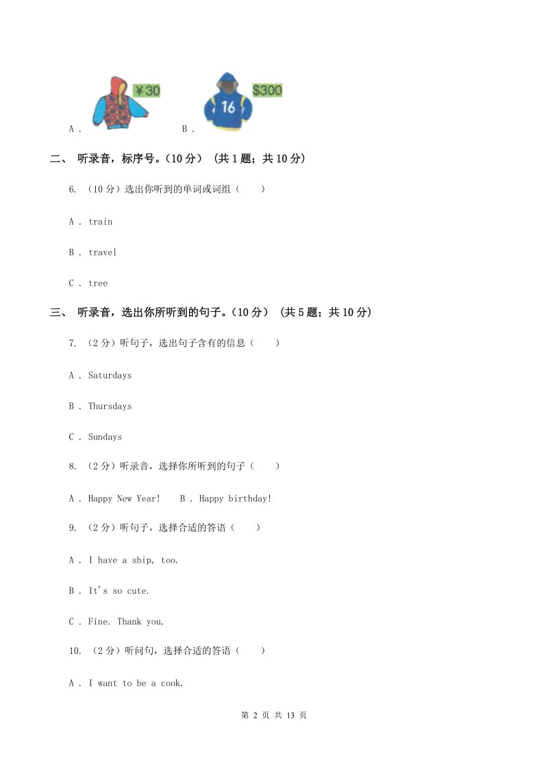 西师大版2019-2020学年三年级下学期英语期末考试试卷 B卷.doc_第2页