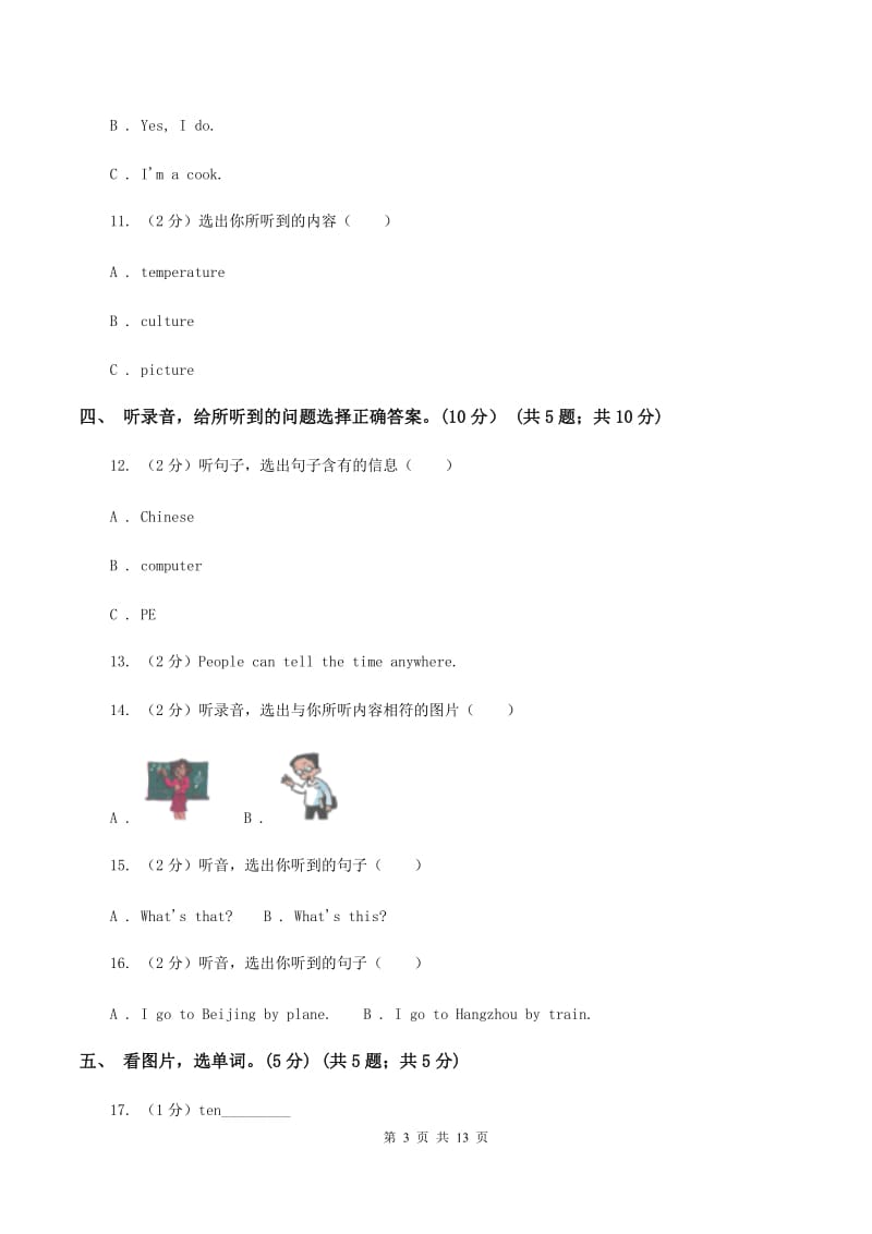 西师大版2019-2020学年三年级下学期英语期末考试试卷 B卷.doc_第3页