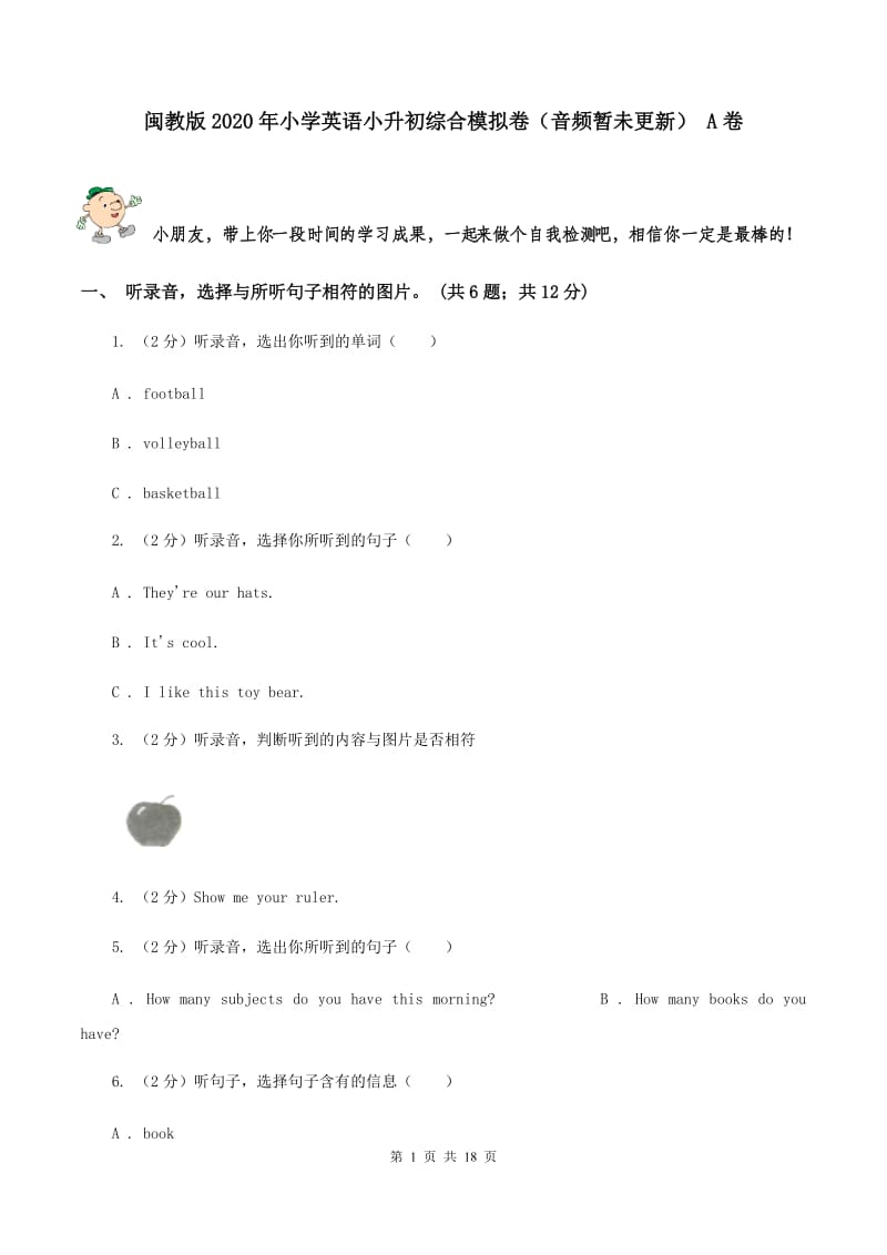 闽教版2020年小学英语小升初综合模拟卷（音频暂未更新） A卷.doc_第1页