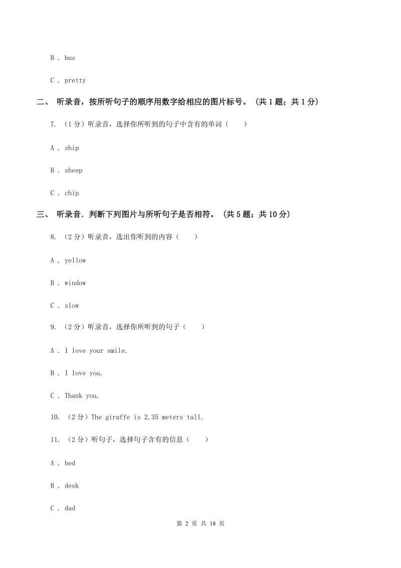 闽教版2020年小学英语小升初综合模拟卷（音频暂未更新） A卷.doc_第2页