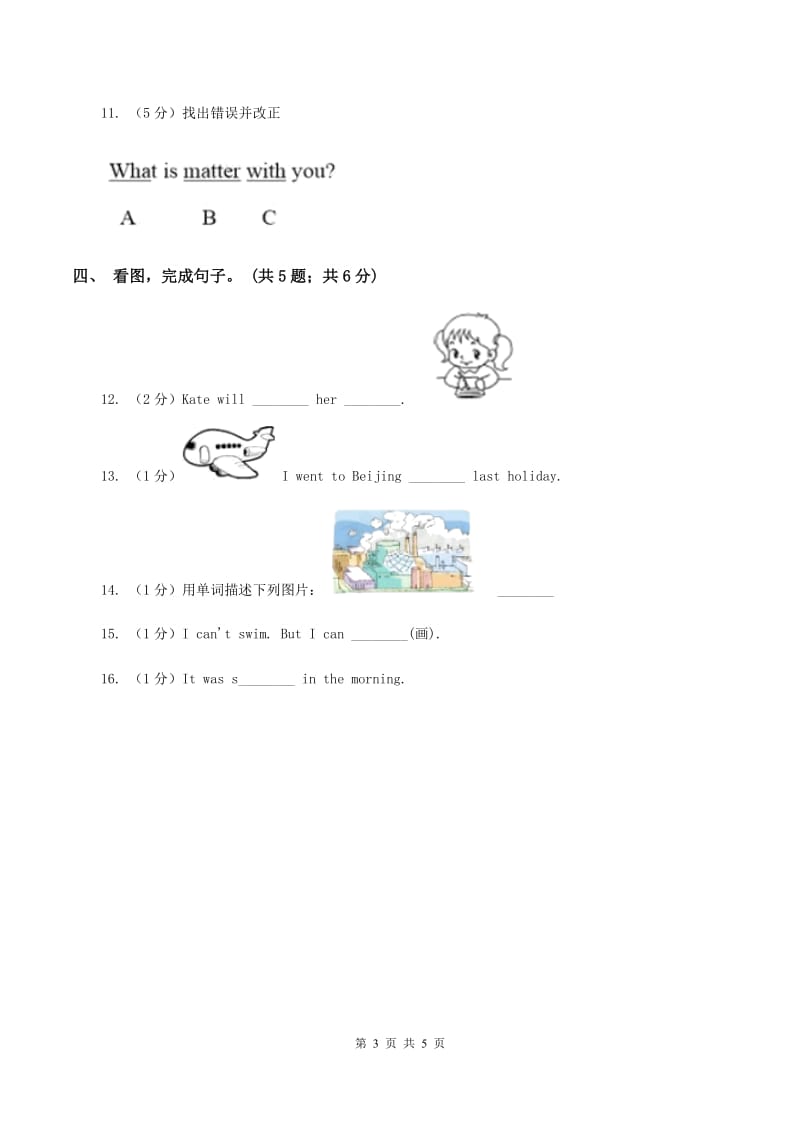 牛津译林版小学英语四年级上册Unit 2 Lets make a fruit salad 第二课时同步习题A卷.doc_第3页