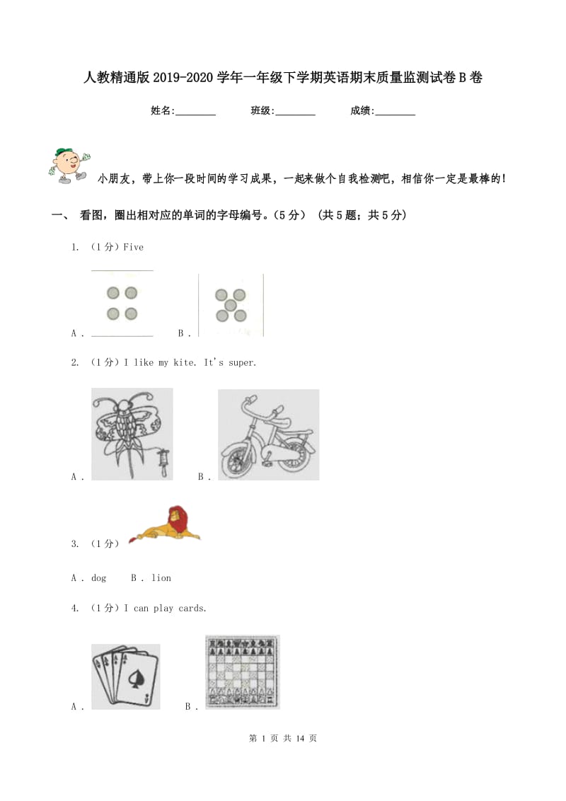 人教精通版2019-2020学年一年级下学期英语期末质量监测试卷B卷.doc_第1页