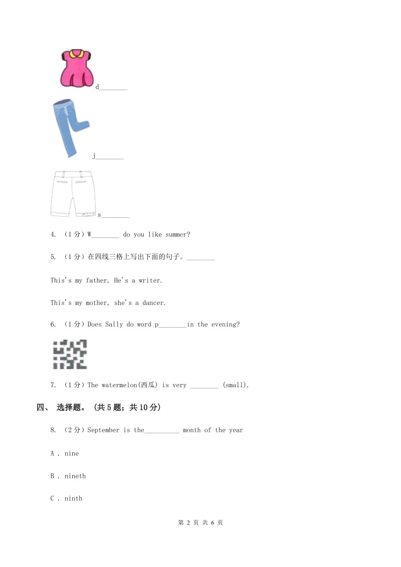 小学英语新版-牛津译林版六年级下册Unit 1 The lion and the mouse第一课时习题（I）卷.doc_第2页