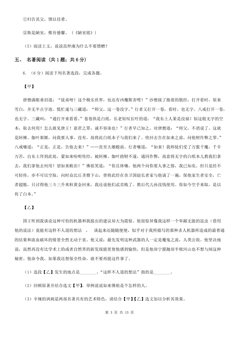 北师大版七校2019-2020学年七年级下学期语文期中考试试卷B卷.doc_第3页