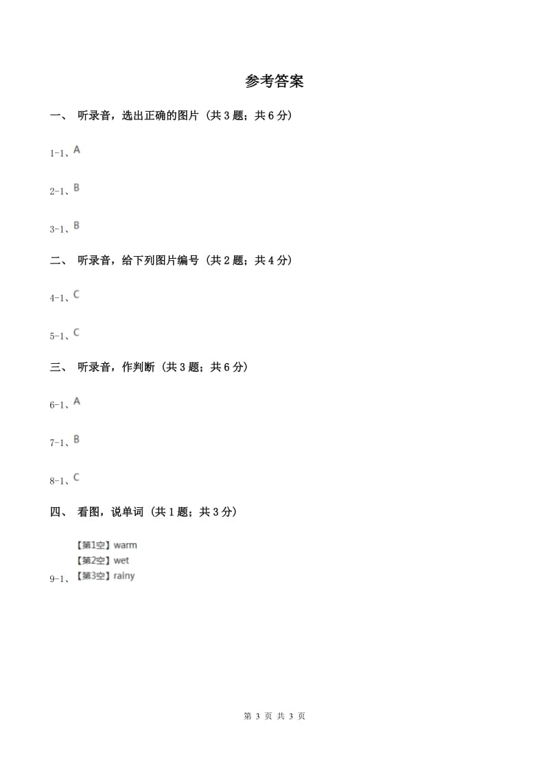 牛津上海版（试用本）2019-2020学年小学英语一年级上册Module 4 The natural world Unit 1 On the farm Period 1（I）卷.doc_第3页