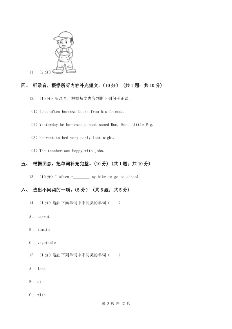 人教版2019-2020学年五年级下学期英语期中测试卷（音频暂未更新） B卷.doc_第3页