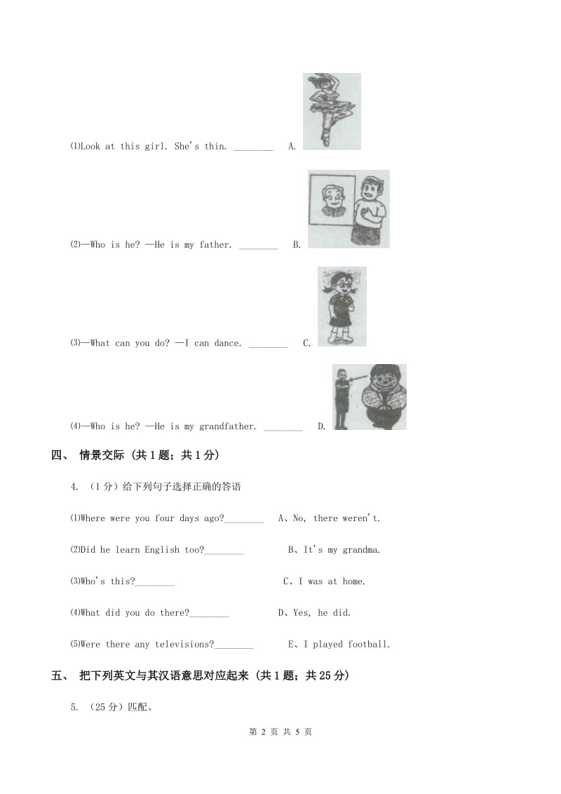 闽教版（三年级起点）小学英语三年级上册Unit 8 Part A 同步练习2D卷.doc_第2页