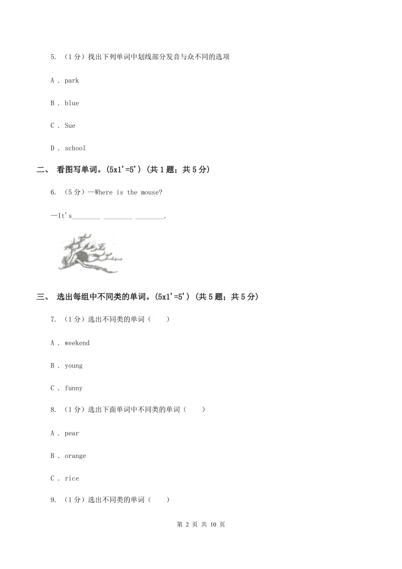 新人教版2019-2020学年三年级下学期英语期末考试试卷A卷.doc_第2页