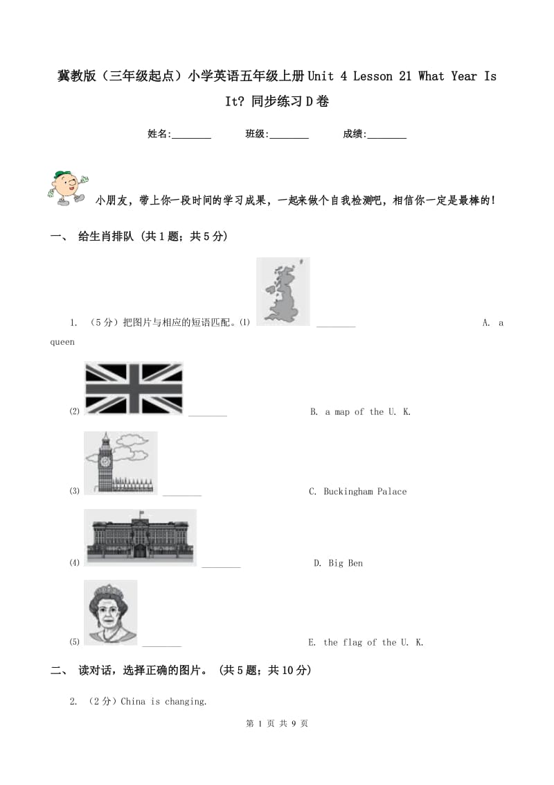 冀教版（三年级起点）小学英语五年级上册Unit 4 Lesson 21 What Year Is It_ 同步练习D卷.doc_第1页