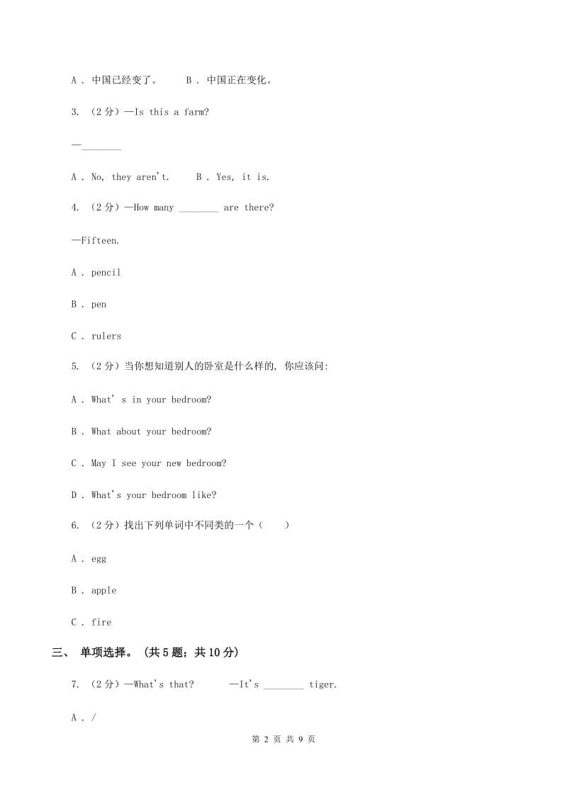 冀教版（三年级起点）小学英语五年级上册Unit 4 Lesson 21 What Year Is It_ 同步练习D卷.doc_第2页