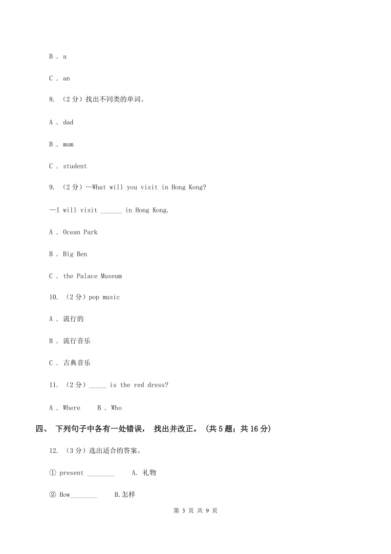 冀教版（三年级起点）小学英语五年级上册Unit 4 Lesson 21 What Year Is It_ 同步练习D卷.doc_第3页