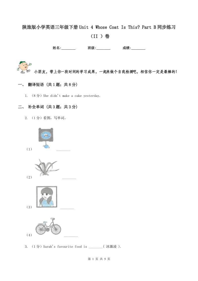 陕旅版小学英语三年级下册Unit 4 Whose Coat Is This_ Part B同步练习（II ）卷.doc_第1页