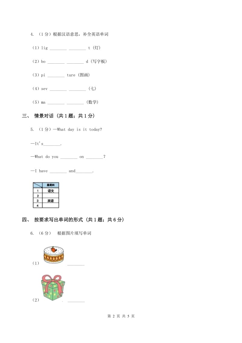 陕旅版小学英语三年级下册Unit 4 Whose Coat Is This_ Part B同步练习（II ）卷.doc_第2页