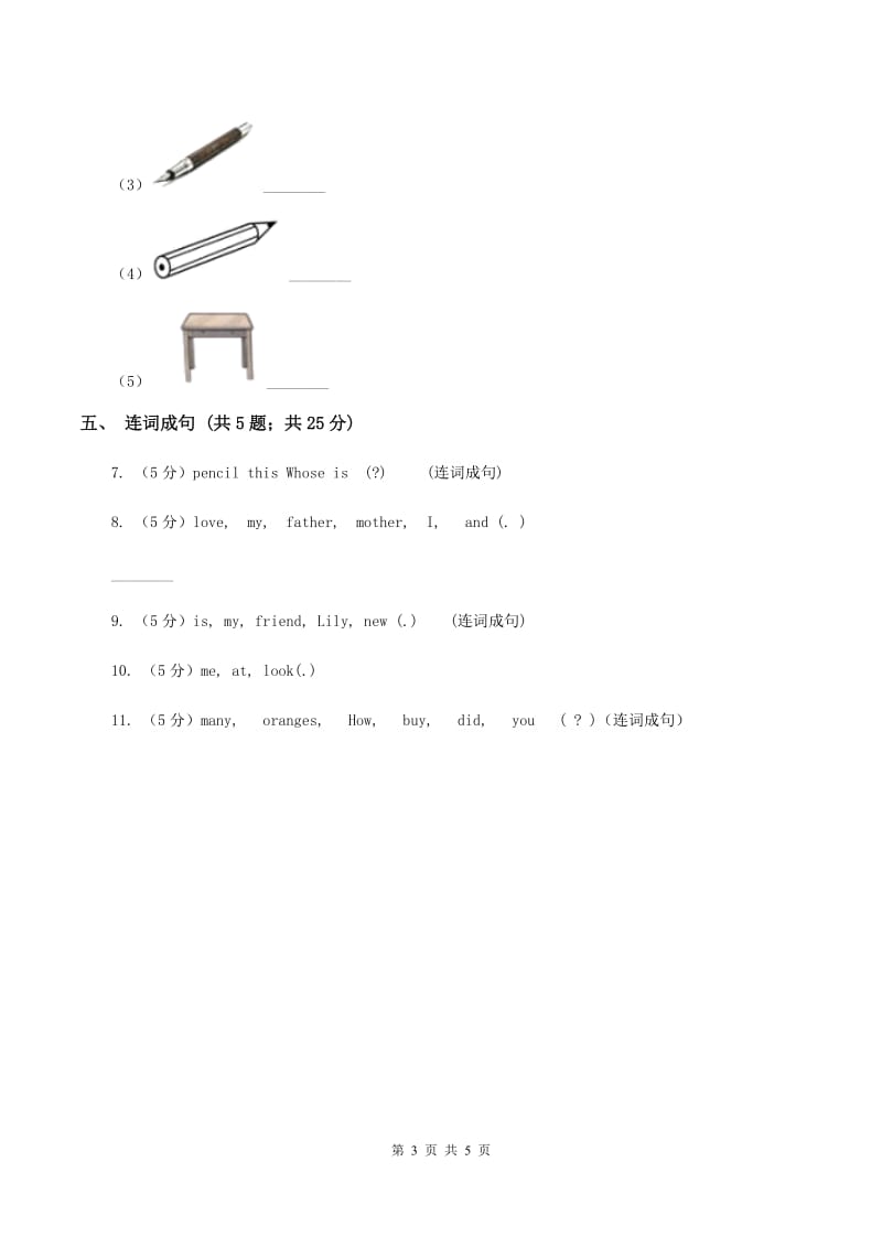 陕旅版小学英语三年级下册Unit 4 Whose Coat Is This_ Part B同步练习（II ）卷.doc_第3页