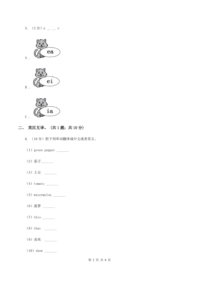 小学广东版2019-2020学年四年级下册Unit 3 Bank or Beach_第一课时习题.doc_第2页