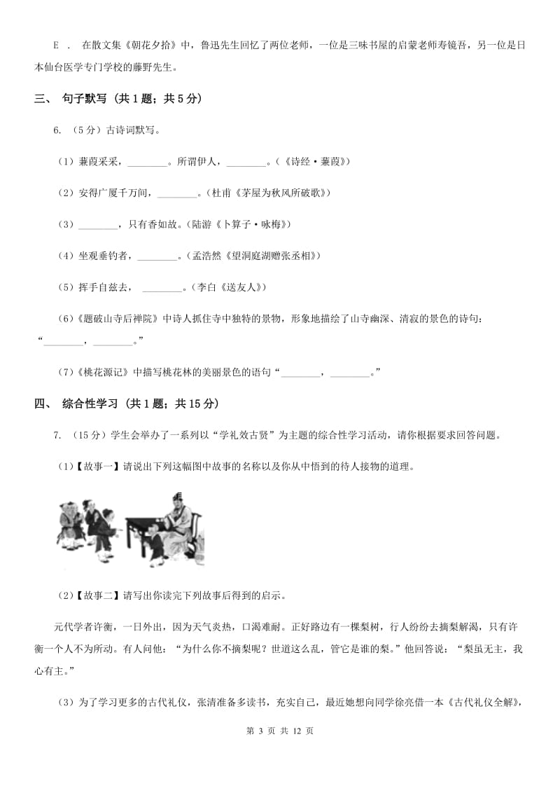 2019-2020学年九年级上学期语文第一次月考试卷A卷(4).doc_第3页