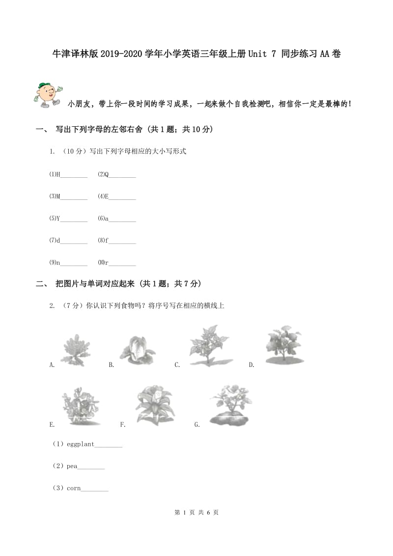 牛津译林版2019-2020学年小学英语三年级上册Unit 7 同步练习AA卷.doc_第1页