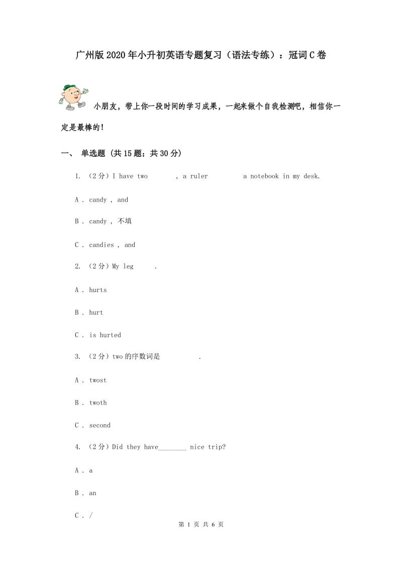 广州版2020年小升初英语专题复习（语法专练）：冠词C卷.doc_第1页