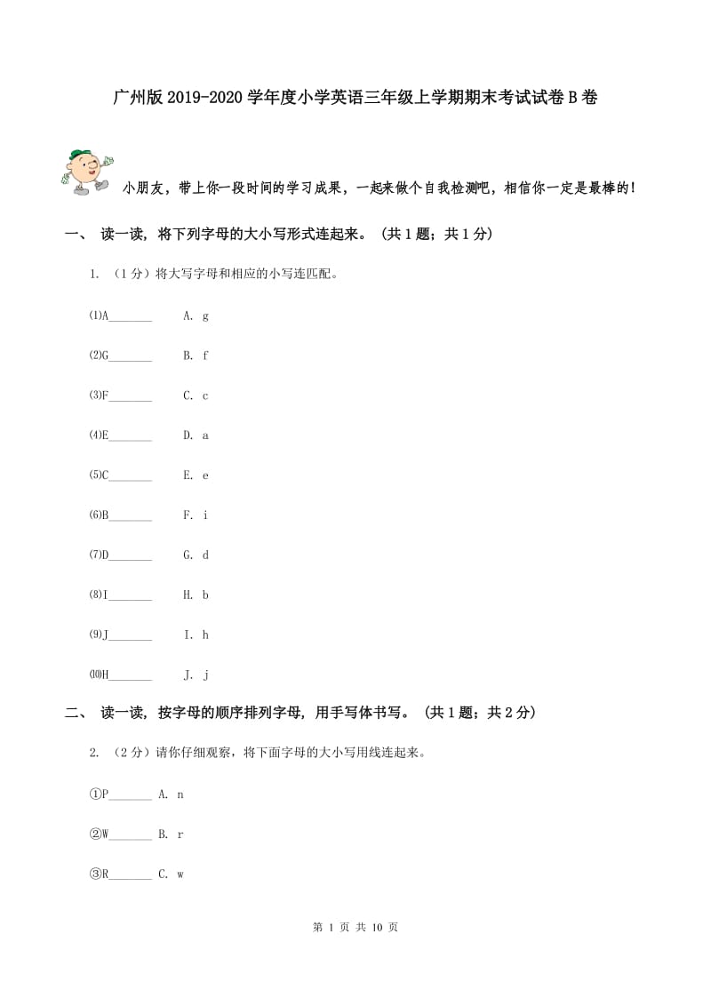 广州版2019-2020学年度小学英语三年级上学期期末考试试卷B卷.doc_第1页