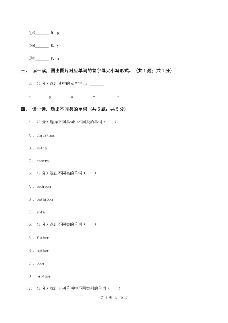 广州版2019-2020学年度小学英语三年级上学期期末考试试卷B卷.doc_第2页